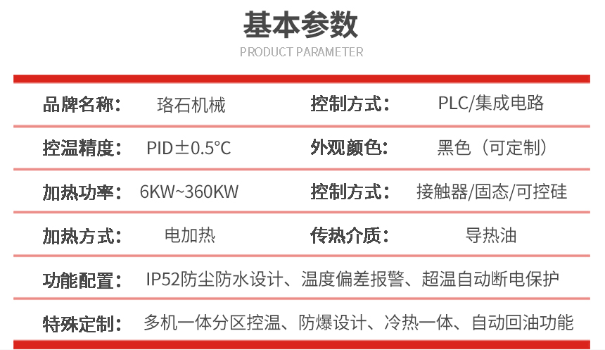 油式模溫機(jī)型號(hào)